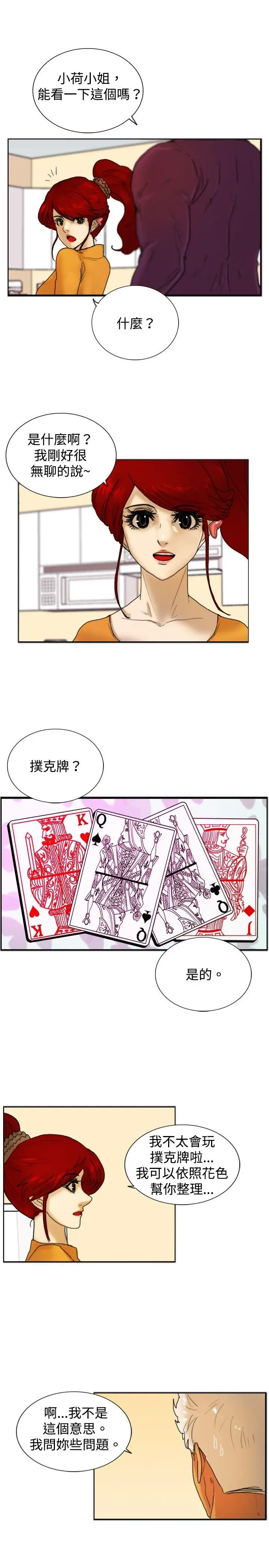 觉醒(完结)[顶通]韩漫全集-第17話 撲克牌无删减无遮挡章节图片 