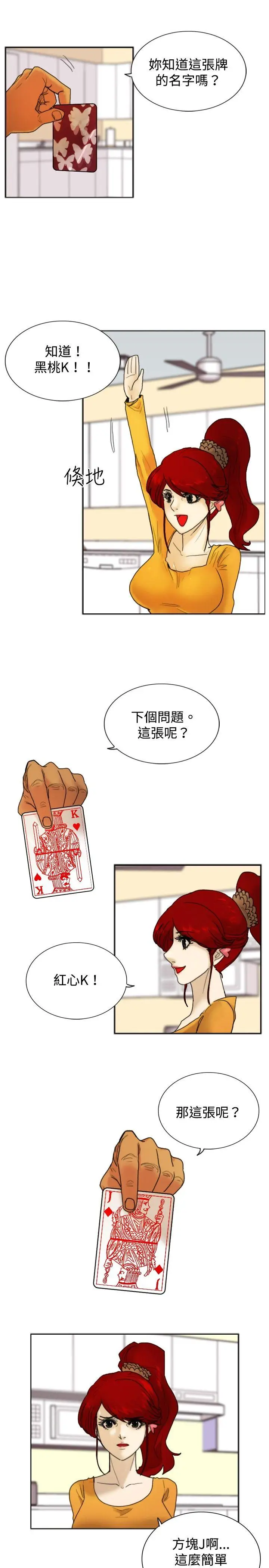 觉醒(完结)[顶通]韩漫全集-第17話 撲克牌无删减无遮挡章节图片 