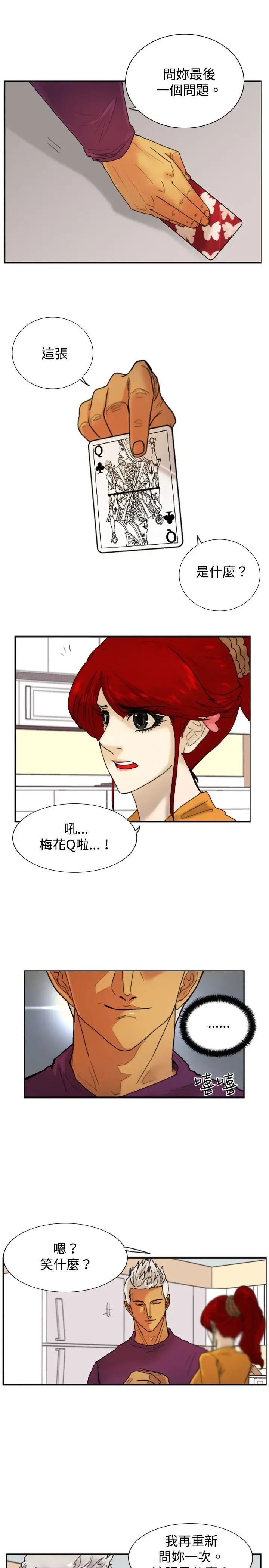 觉醒(完结)[顶通]韩漫全集-第17話 撲克牌无删减无遮挡章节图片 