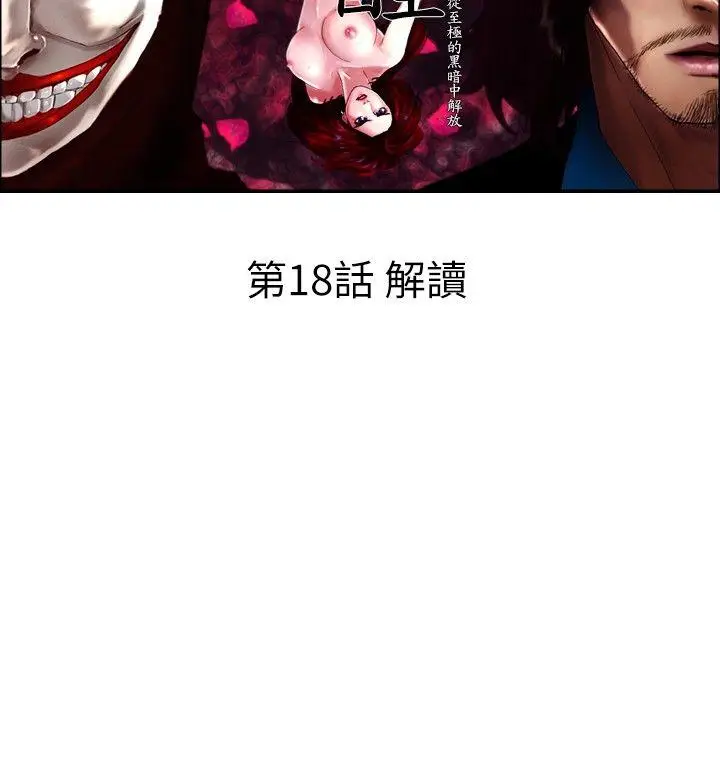 觉醒(完结)[顶通]韩漫全集-第18話 解讀无删减无遮挡章节图片 