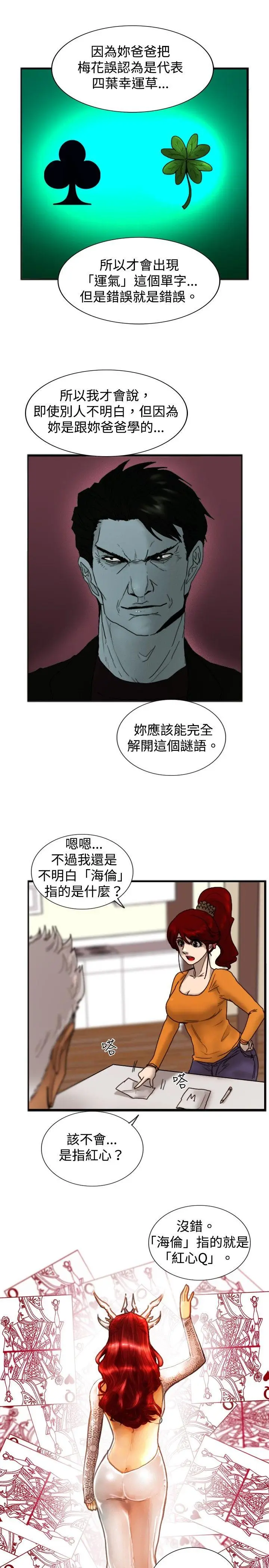 觉醒(完结)[顶通]韩漫全集-第18話 解讀无删减无遮挡章节图片 