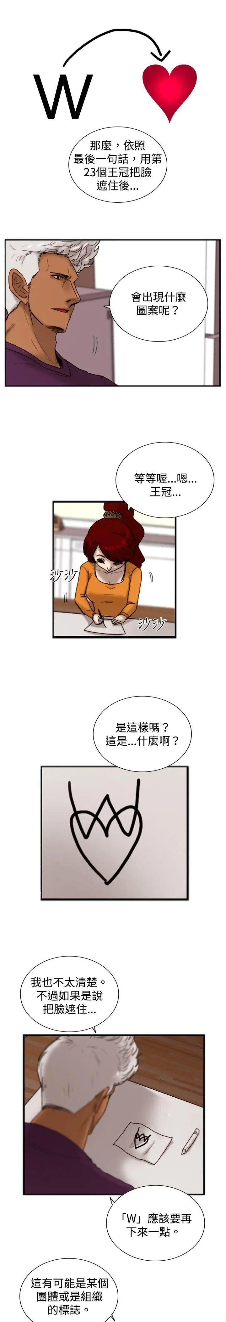 觉醒(完结)[顶通]韩漫全集-第18話 解讀无删减无遮挡章节图片 