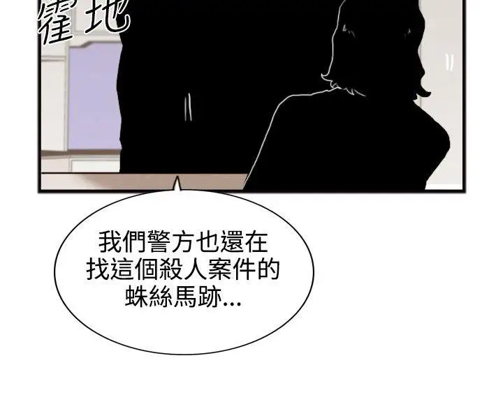 觉醒(完结)[顶通]韩漫全集-第19話 兩位刑警无删减无遮挡章节图片 