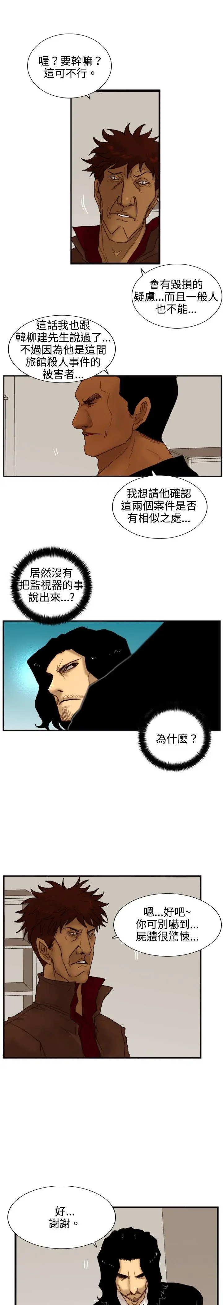 觉醒(完结)[顶通]韩漫全集-第19話 兩位刑警无删减无遮挡章节图片 