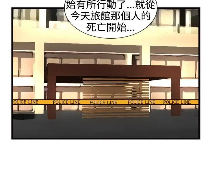 觉醒(完结)[顶通]韩漫全集-第19話 兩位刑警无删减无遮挡章节图片 
