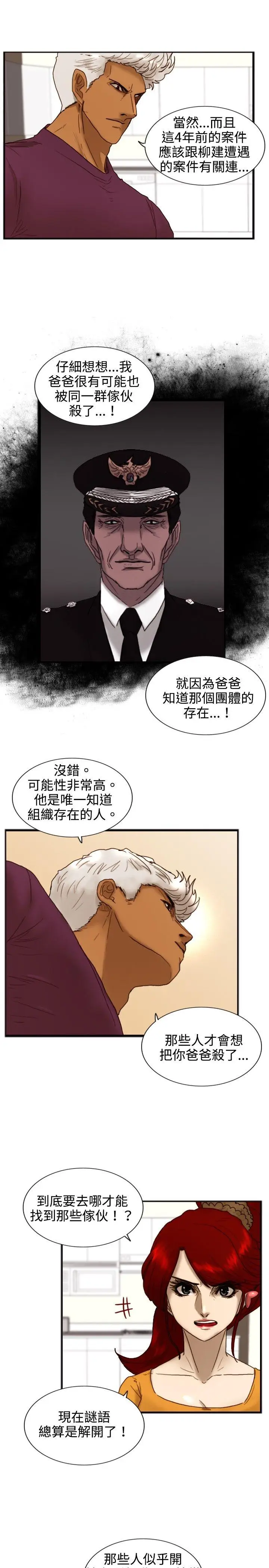 觉醒(完结)[顶通]韩漫全集-第19話 兩位刑警无删减无遮挡章节图片 