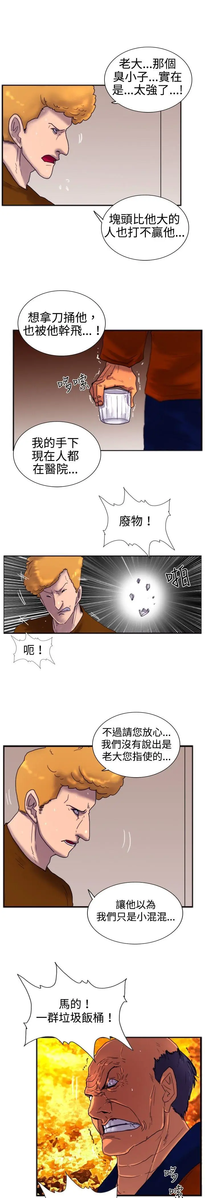 觉醒(完结)[顶通]韩漫全集-第20話 標誌无删减无遮挡章节图片 