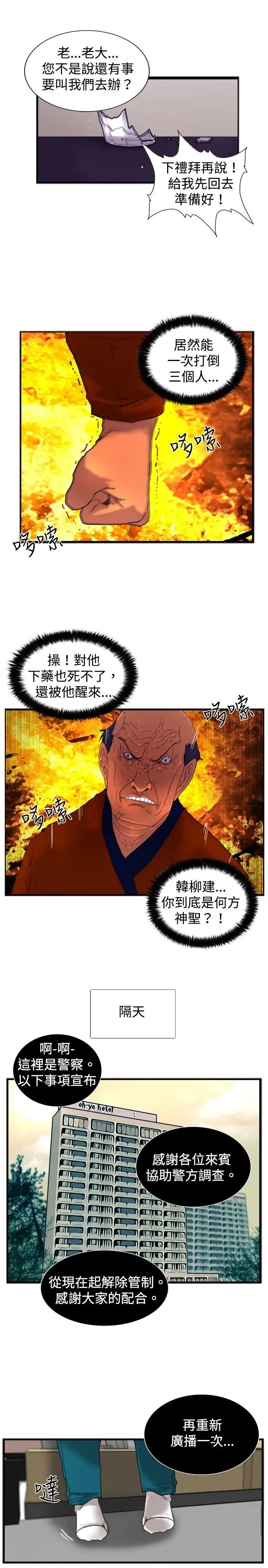 觉醒(完结)[顶通]韩漫全集-第20話 標誌无删减无遮挡章节图片 