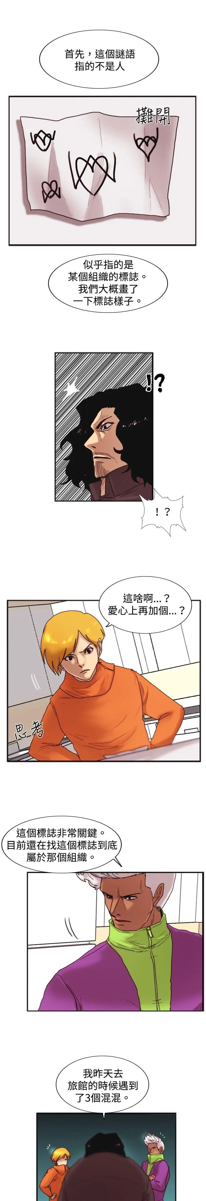 觉醒(完结)[顶通]韩漫全集-第20話 標誌无删减无遮挡章节图片 