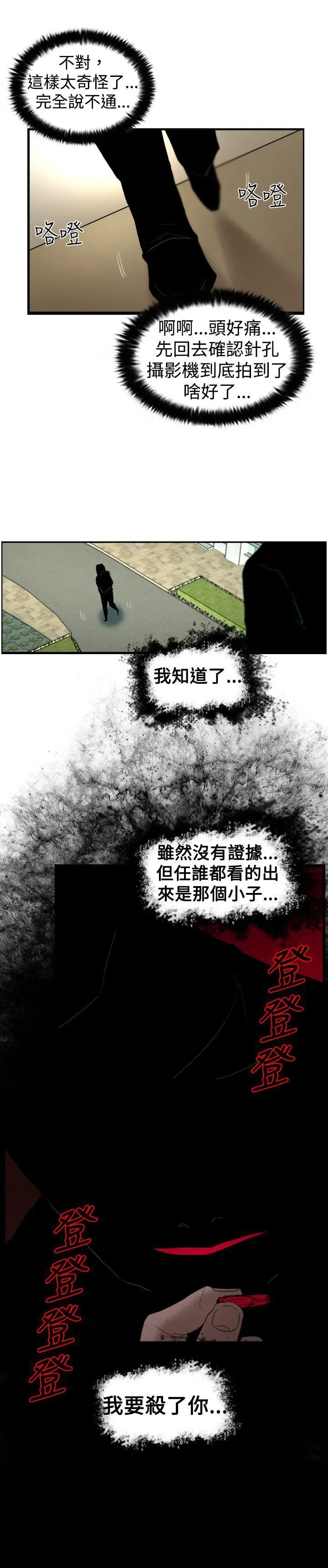 觉醒(完结)[顶通]韩漫全集-第22話 刀與威而鋼无删减无遮挡章节图片 