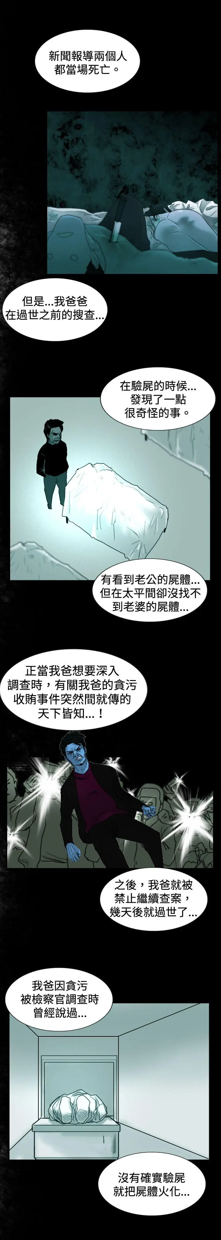 觉醒(完结)[顶通]韩漫全集-第24話 被害者與加害者无删减无遮挡章节图片 