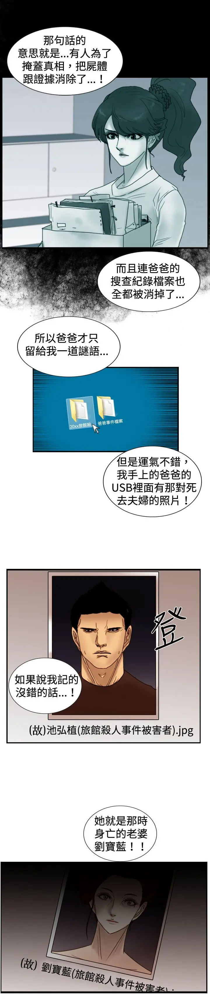 觉醒(完结)[顶通]韩漫全集-第24話 被害者與加害者无删减无遮挡章节图片 
