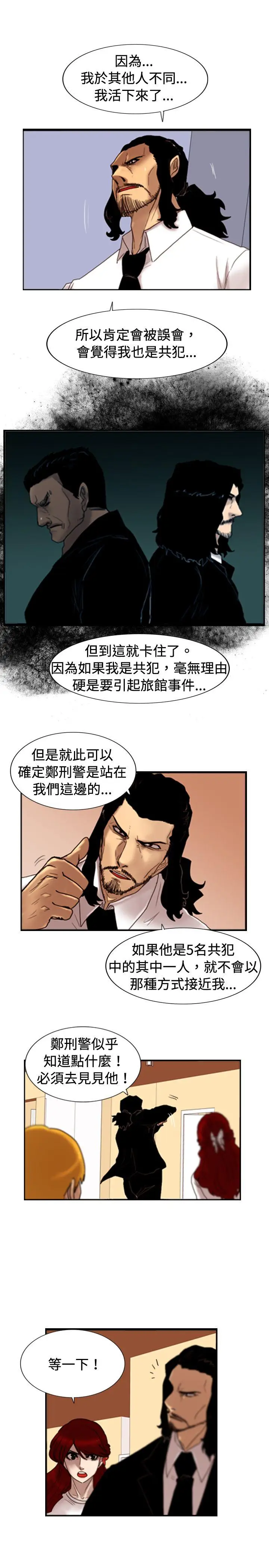 觉醒(完结)[顶通]韩漫全集-第25話 叛徒无删减无遮挡章节图片 