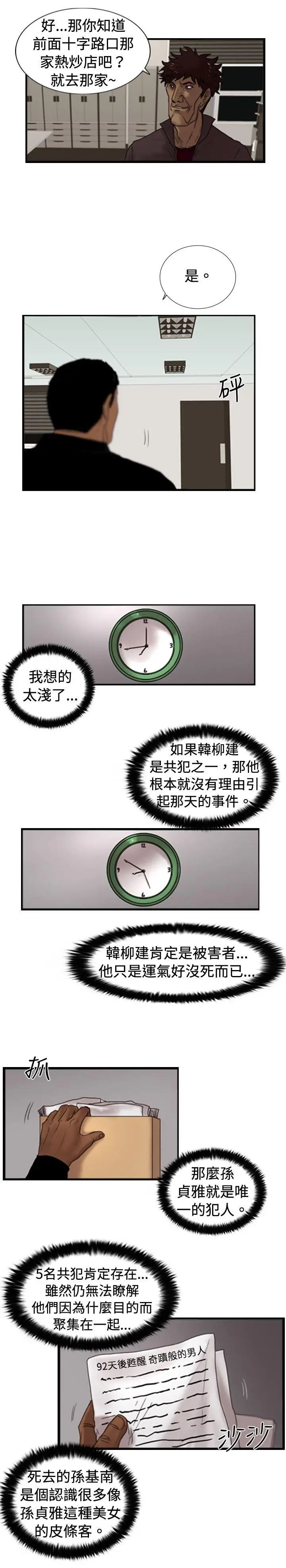 觉醒(完结)[顶通]韩漫全集-第25話 叛徒无删减无遮挡章节图片 