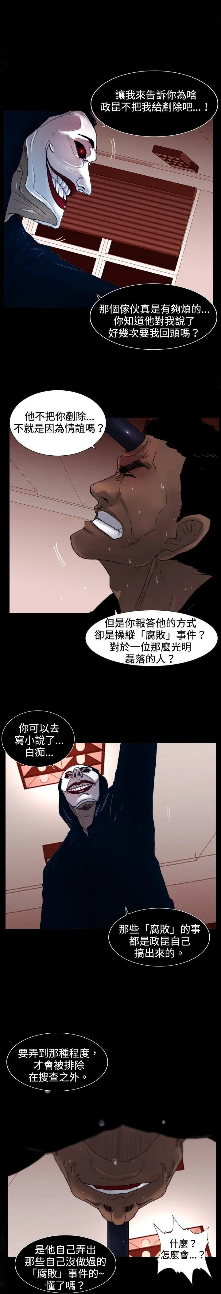 觉醒(完结)[顶通]韩漫全集-第26話 垃圾无删减无遮挡章节图片 
