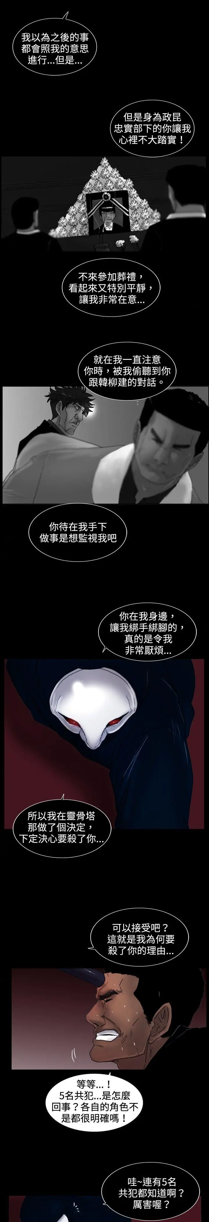 觉醒(完结)[顶通]韩漫全集-第26話 垃圾无删减无遮挡章节图片 