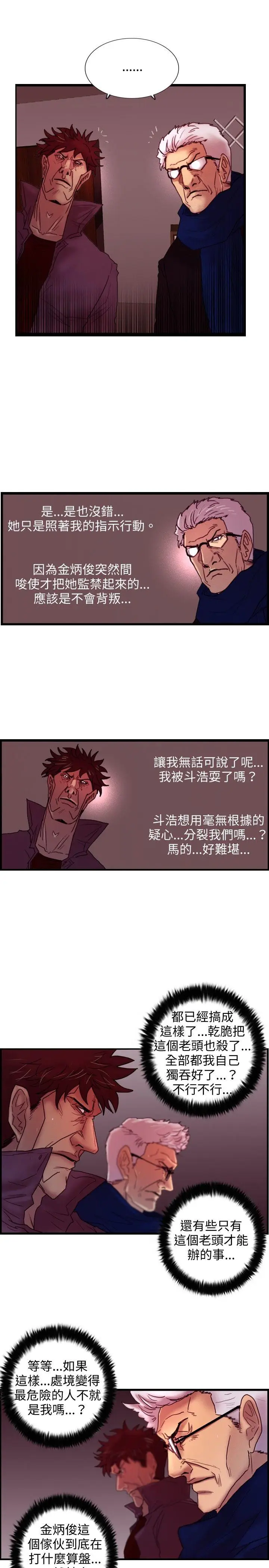 觉醒(完结)[顶通]韩漫全集-第28話 暴風雨前夕无删减无遮挡章节图片 