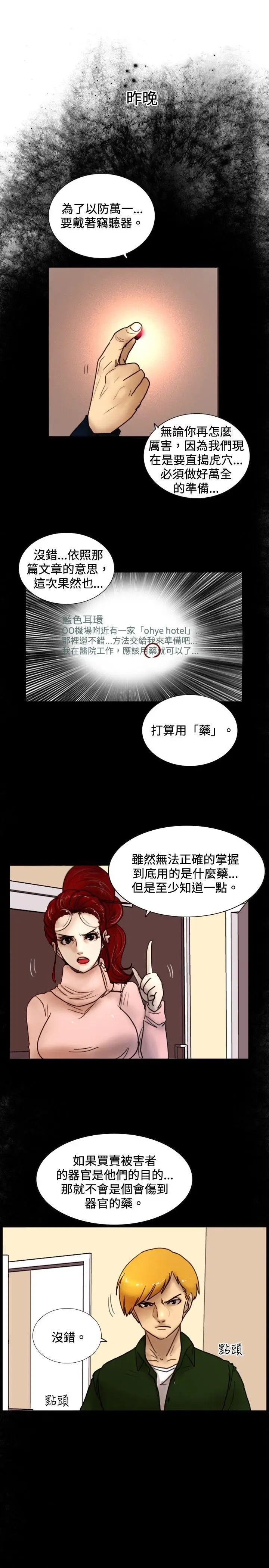觉醒(完结)[顶通]韩漫全集-第29話 虎穴无删减无遮挡章节图片 
