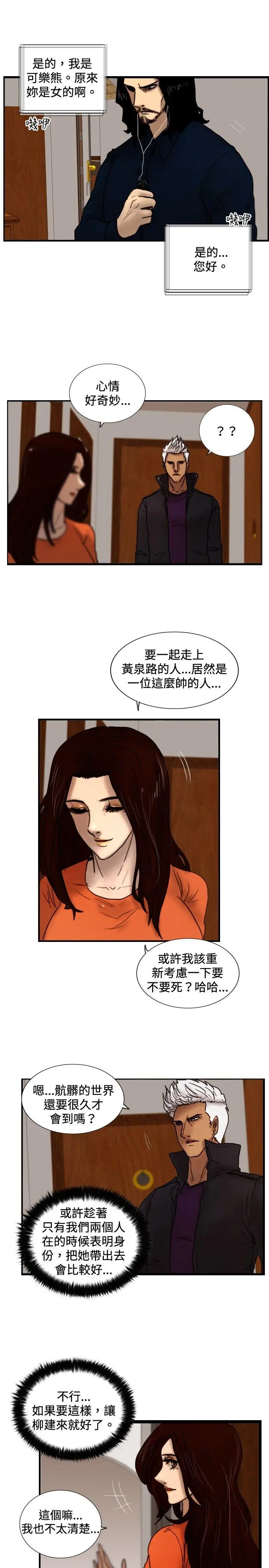 觉醒(完结)[顶通]韩漫全集-第29話 虎穴无删减无遮挡章节图片 