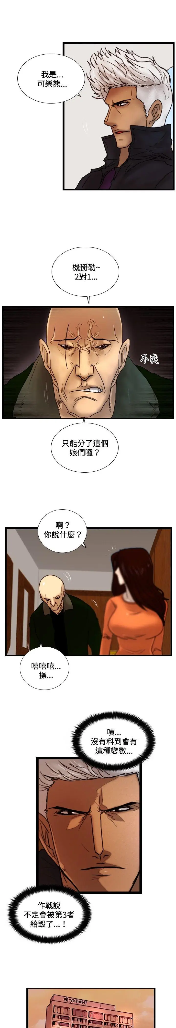 觉醒(完结)[顶通]韩漫全集-第29話 虎穴无删减无遮挡章节图片 
