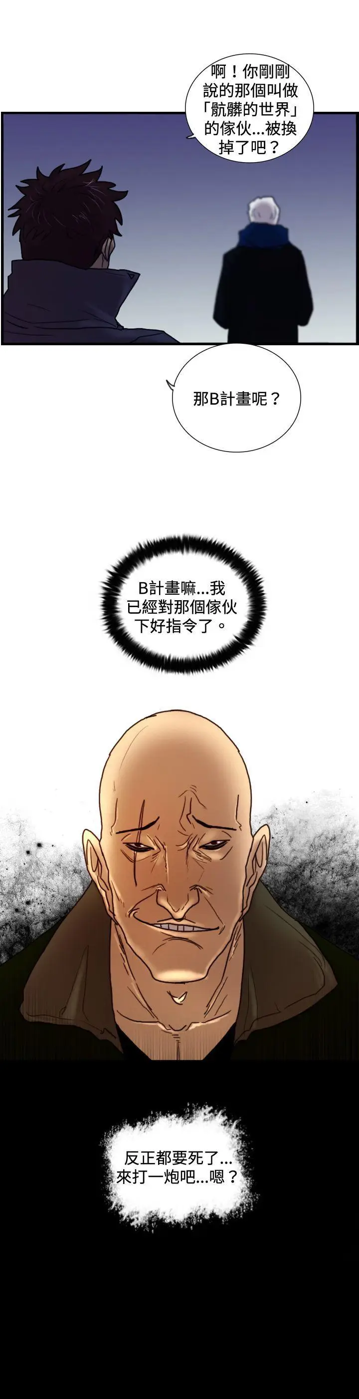 觉醒(完结)[顶通]韩漫全集-第29話 虎穴无删减无遮挡章节图片 