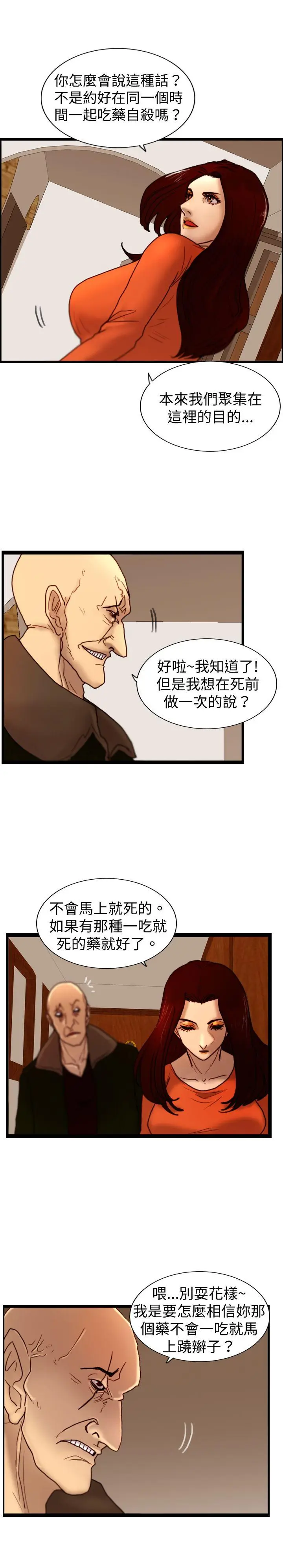 觉醒(完结)[顶通]韩漫全集-第30話 那個男人 權政彥无删减无遮挡章节图片 