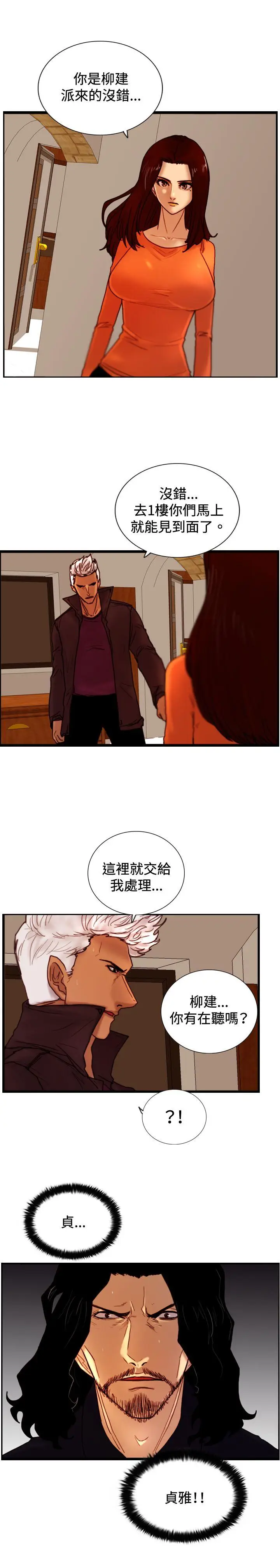 觉醒(完结)[顶通]韩漫全集-第30話 那個男人 權政彥无删减无遮挡章节图片 
