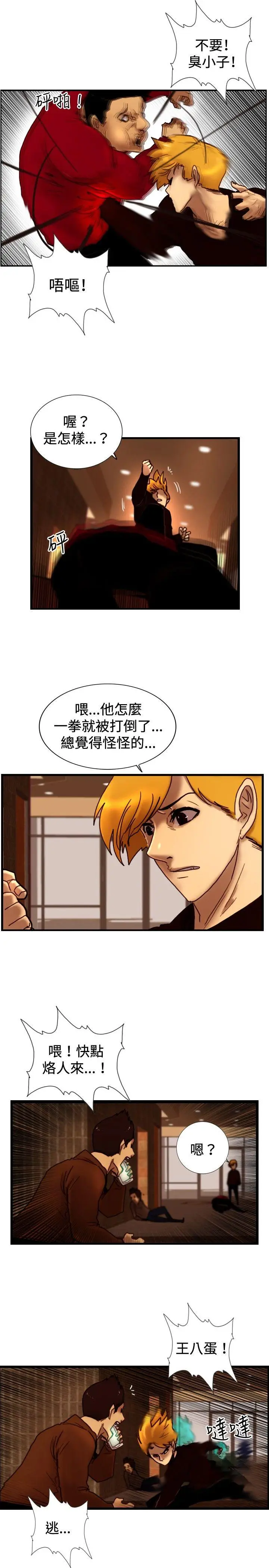 觉醒(完结)[顶通]韩漫全集-第32話 反擊无删减无遮挡章节图片 