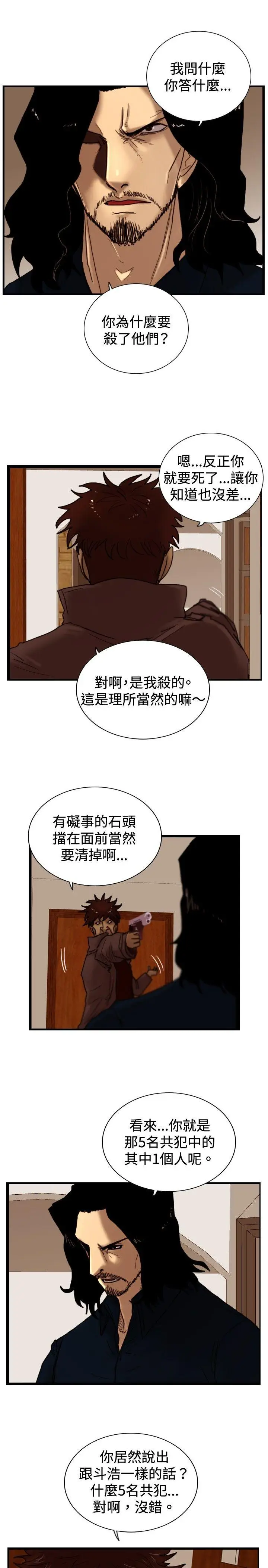 觉醒(完结)[顶通]韩漫全集-第32話 反擊无删减无遮挡章节图片 