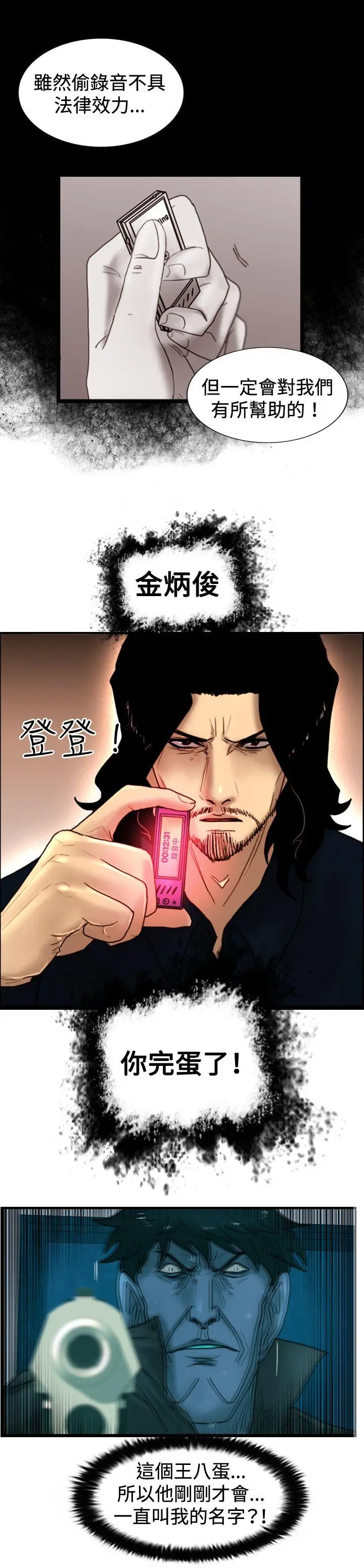 觉醒(完结)[顶通]韩漫全集-第32話 反擊无删减无遮挡章节图片 