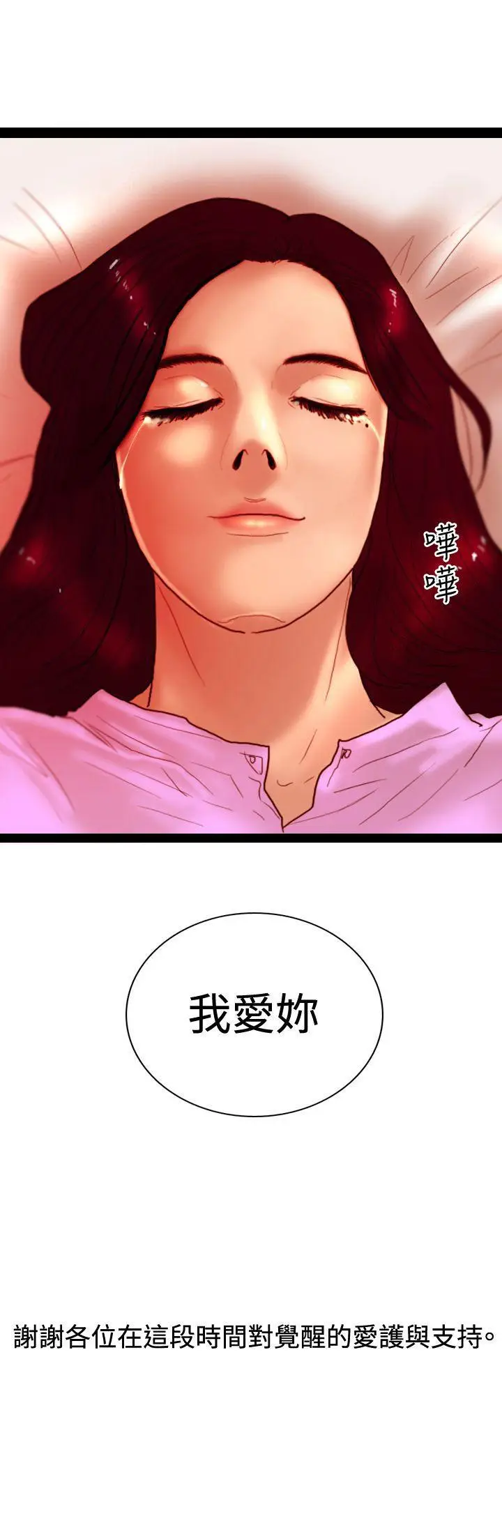 觉醒(完结)[顶通]韩漫全集-最終話无删减无遮挡章节图片 