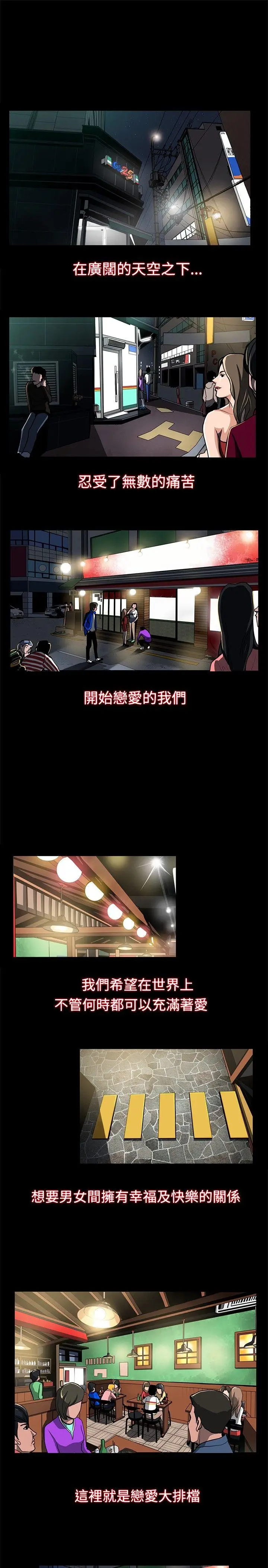 恋爱大排档[顶通]韩漫全集-第1話无删减无遮挡章节图片 