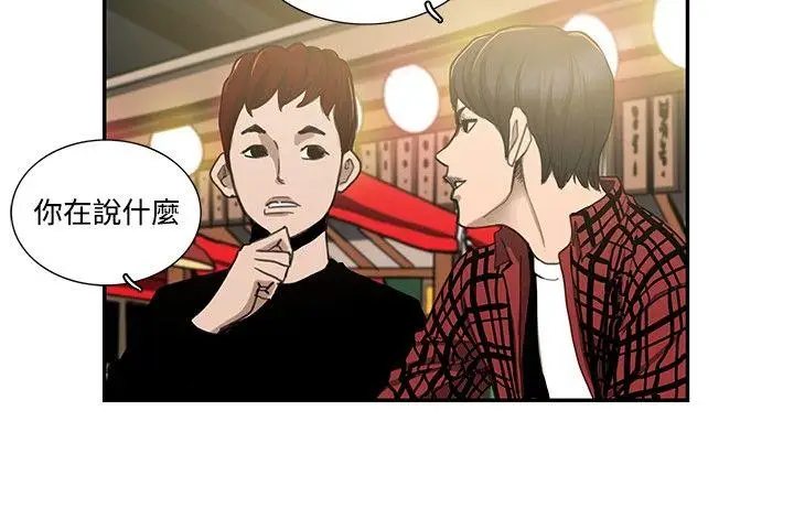 恋爱大排档[顶通]韩漫全集-第2話无删减无遮挡章节图片 