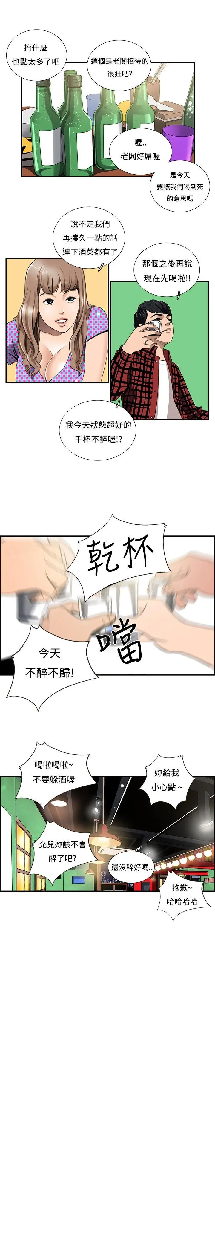 恋爱大排档[顶通]韩漫全集-第2話无删减无遮挡章节图片 