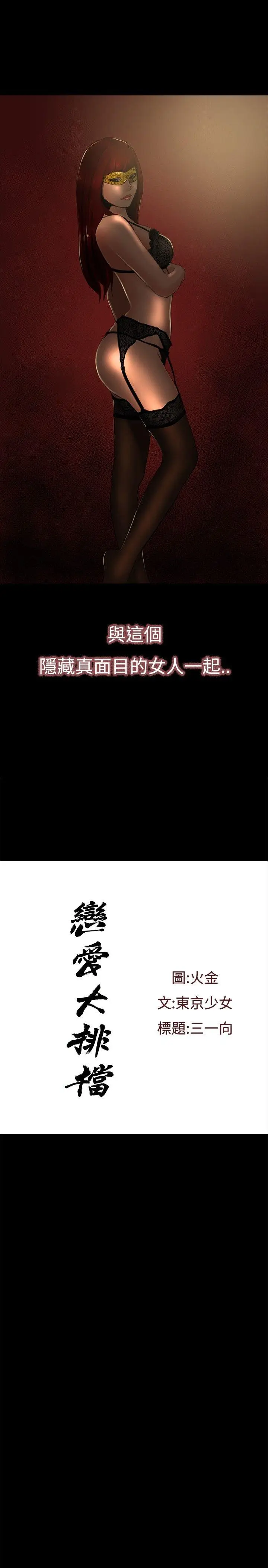 恋爱大排档[顶通]韩漫全集-第3話无删减无遮挡章节图片 