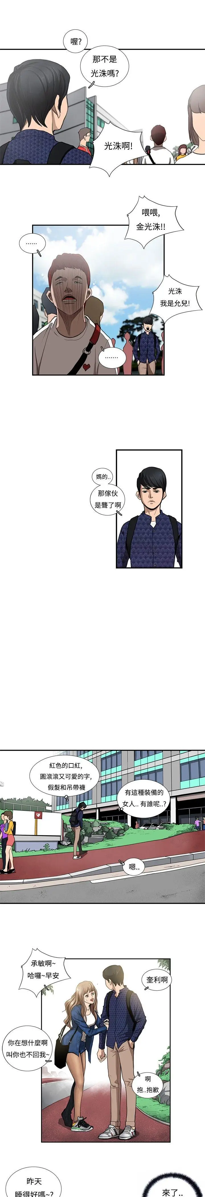 恋爱大排档[顶通]韩漫全集-第4話无删减无遮挡章节图片 