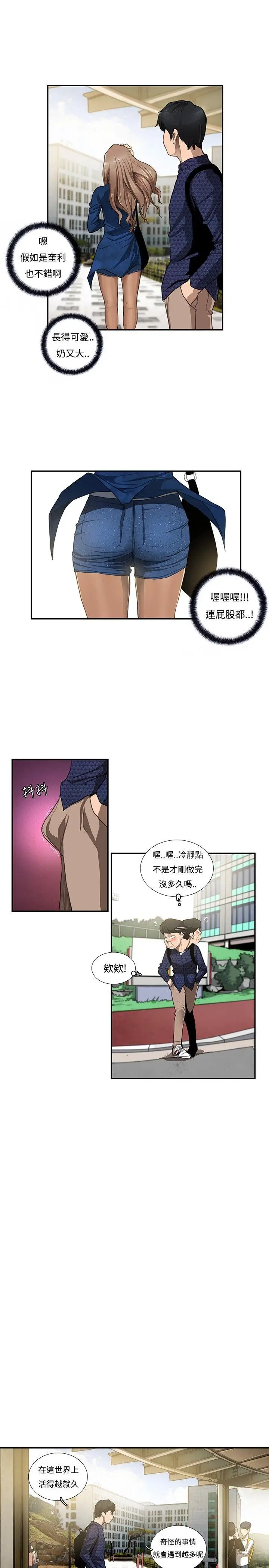 恋爱大排档[顶通]韩漫全集-第5話无删减无遮挡章节图片 