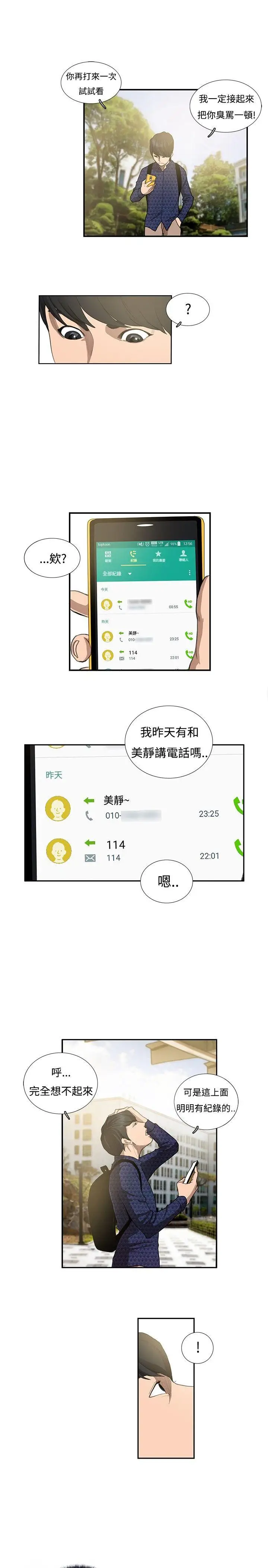 恋爱大排档[顶通]韩漫全集-第5話无删减无遮挡章节图片 