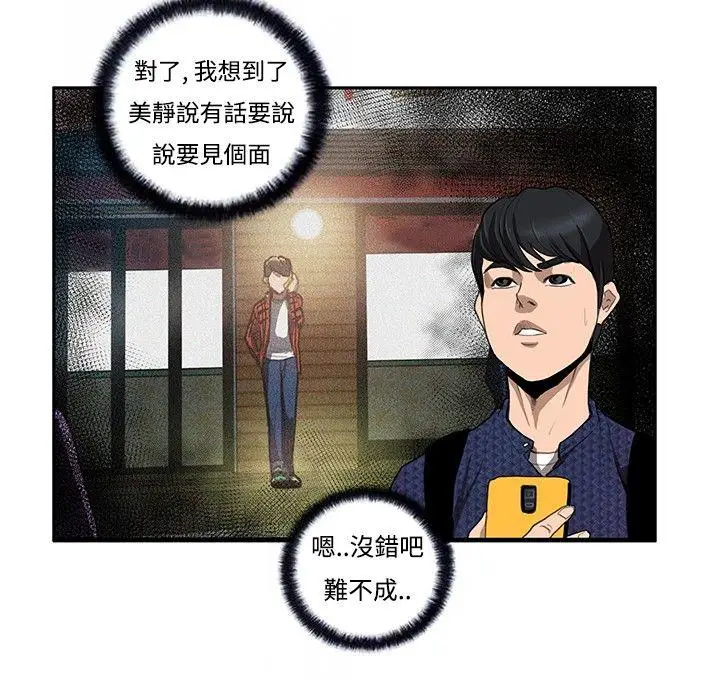 恋爱大排档[顶通]韩漫全集-第5話无删减无遮挡章节图片 