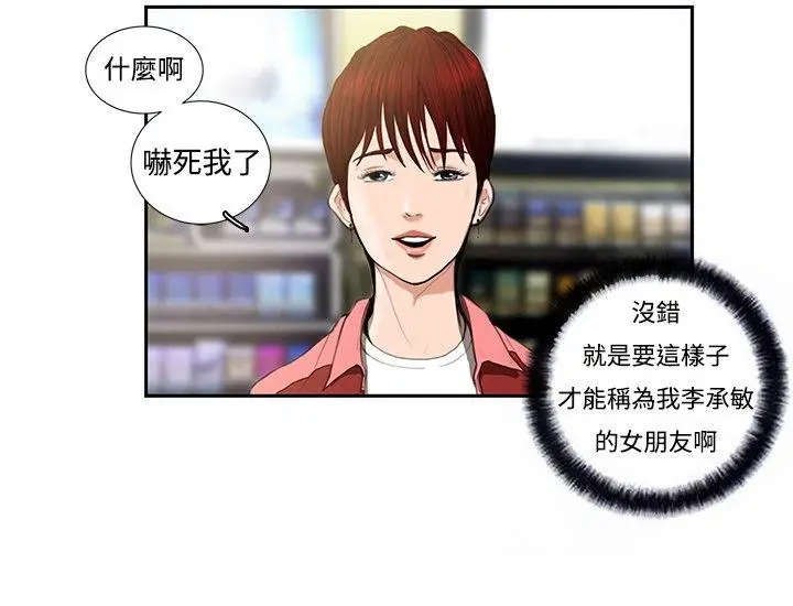 恋爱大排档[顶通]韩漫全集-第5話无删减无遮挡章节图片 