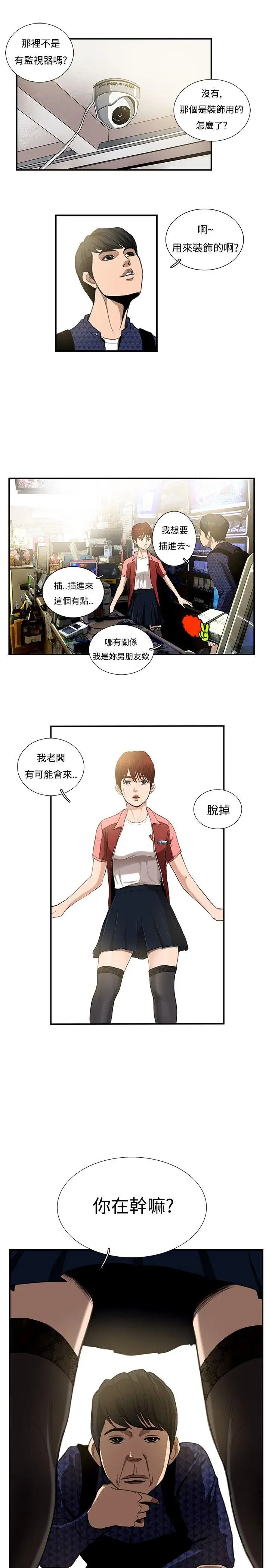 恋爱大排档[顶通]韩漫全集-第5話无删减无遮挡章节图片 