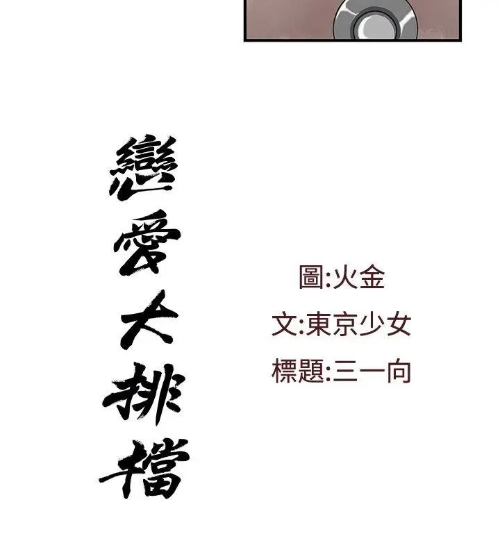 恋爱大排档[顶通]韩漫全集-第9話无删减无遮挡章节图片 
