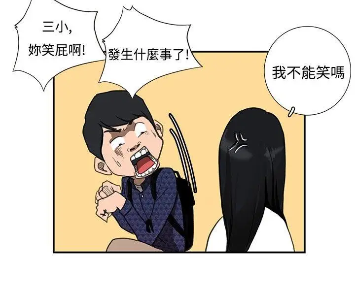 恋爱大排档[顶通]韩漫全集-第10話无删减无遮挡章节图片 