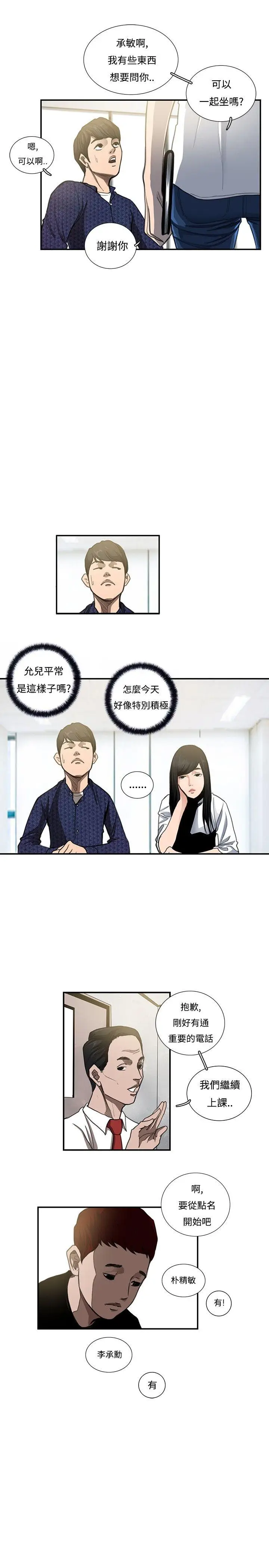 恋爱大排档[顶通]韩漫全集-第10話无删减无遮挡章节图片 