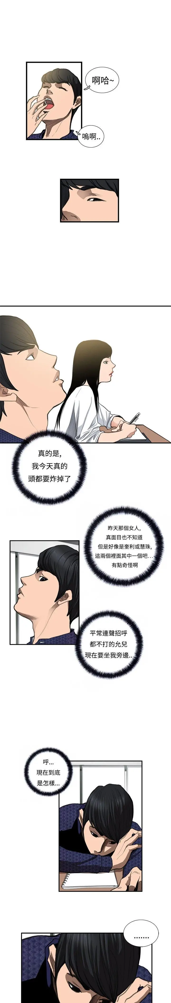 恋爱大排档[顶通]韩漫全集-第10話无删减无遮挡章节图片 