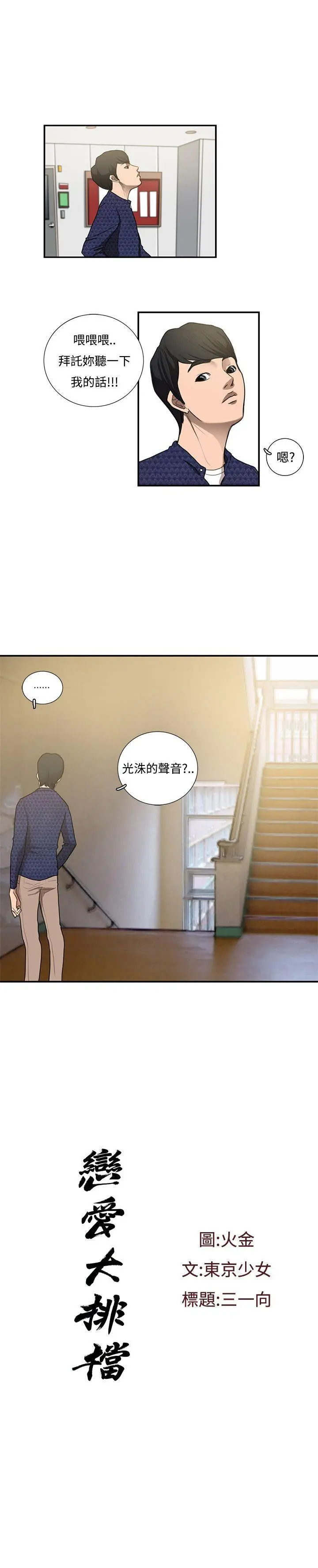 恋爱大排档[顶通]韩漫全集-第11話无删减无遮挡章节图片 
