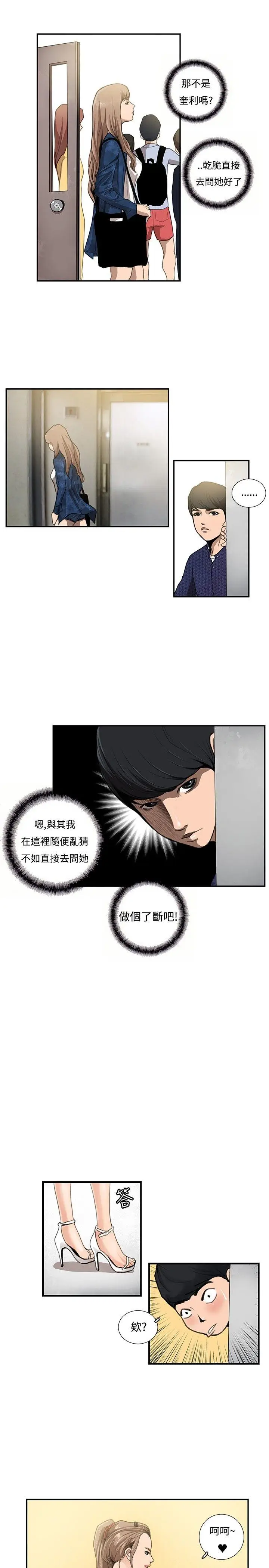 恋爱大排档[顶通]韩漫全集-第11話无删减无遮挡章节图片 