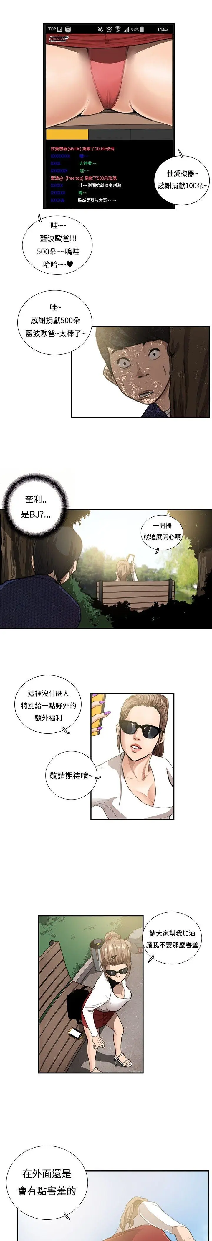 恋爱大排档[顶通]韩漫全集-第11話无删减无遮挡章节图片 