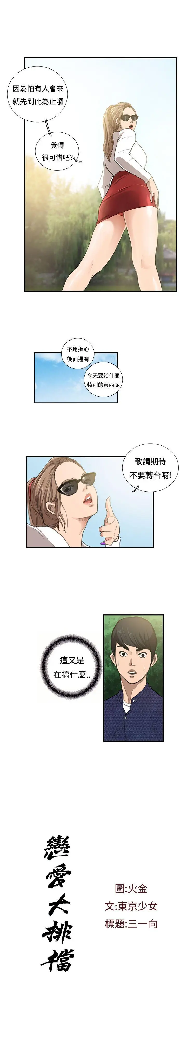 恋爱大排档[顶通]韩漫全集-第12話无删减无遮挡章节图片 