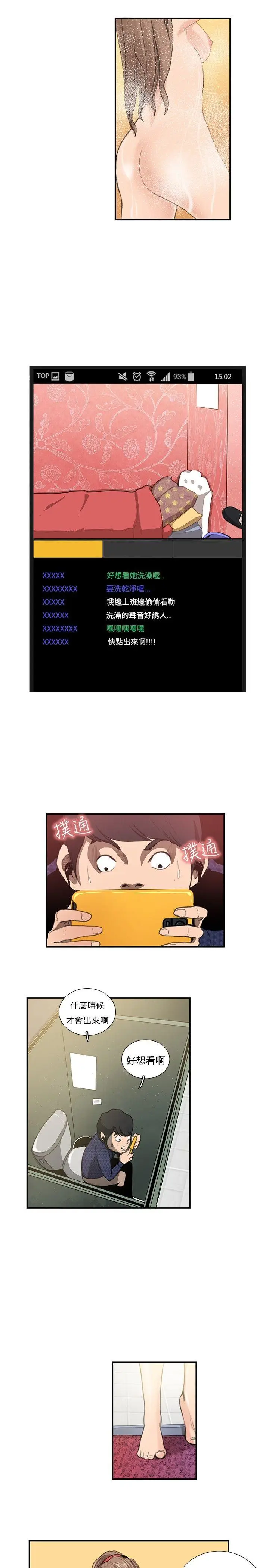恋爱大排档[顶通]韩漫全集-第12話无删减无遮挡章节图片 